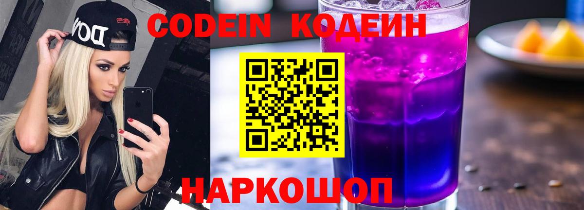 Кострома  Codein Purple Drank  Codein Purple Drank  Вход с VPN 