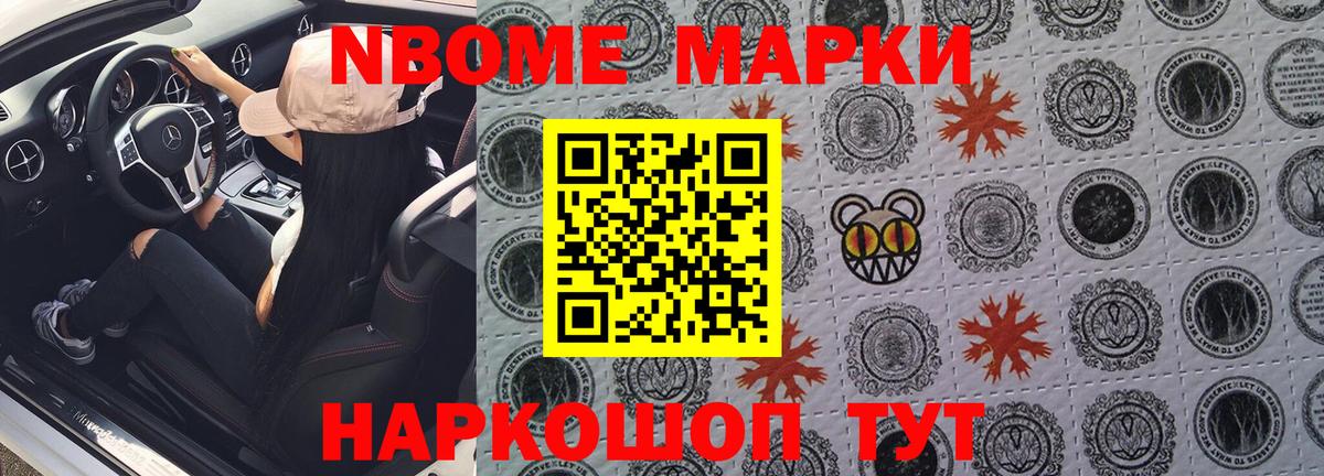 Марки 25I-NBOMe 1,8мг Кострома
